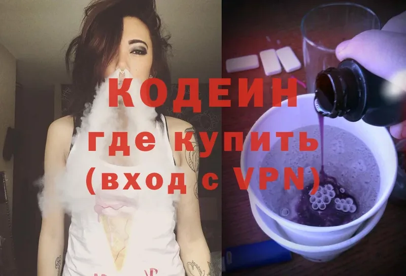 купить   Новоржев  Codein Purple Drank 